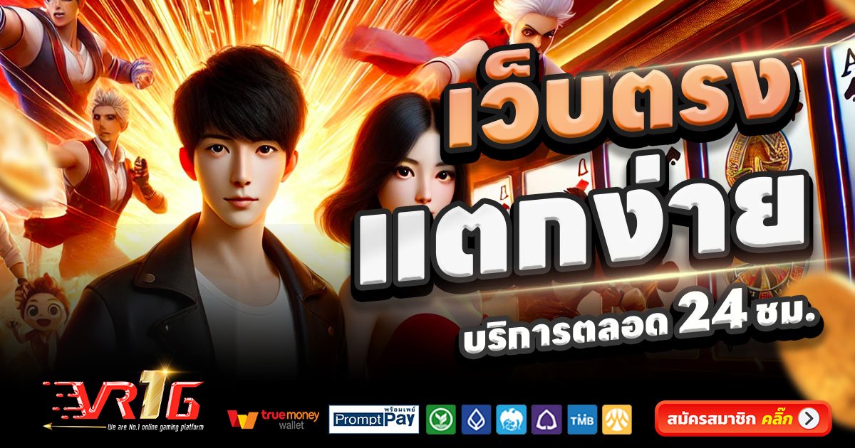 VR1GAME-สล็อต-เครดิตฟรี-100